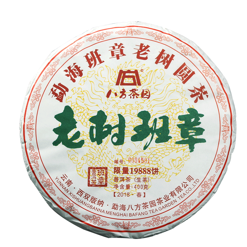 八方茶园2018年老树班章