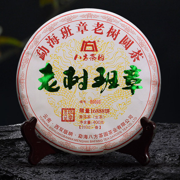 八方茶园老树400克勐海名山普洱