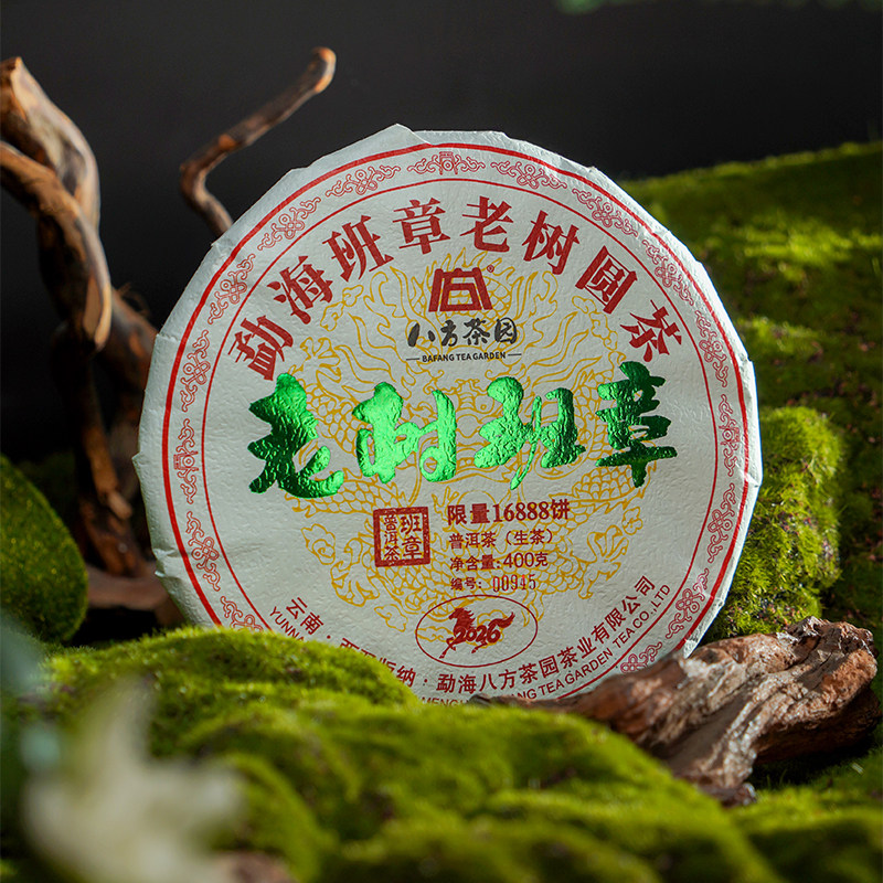 延续经典老树班章普洱生茶