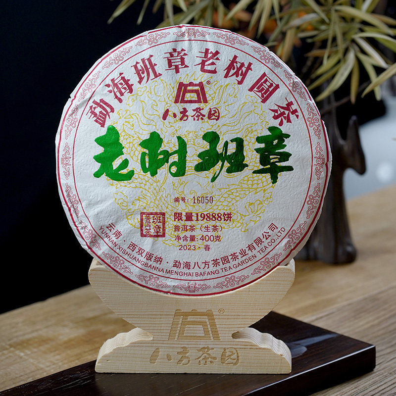 延续经典老树班章普洱生茶