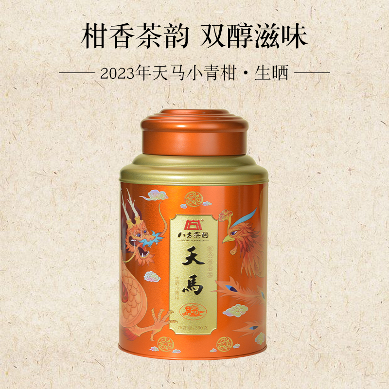 八方茶園2023年天馬小青柑生曬柑普茶350克