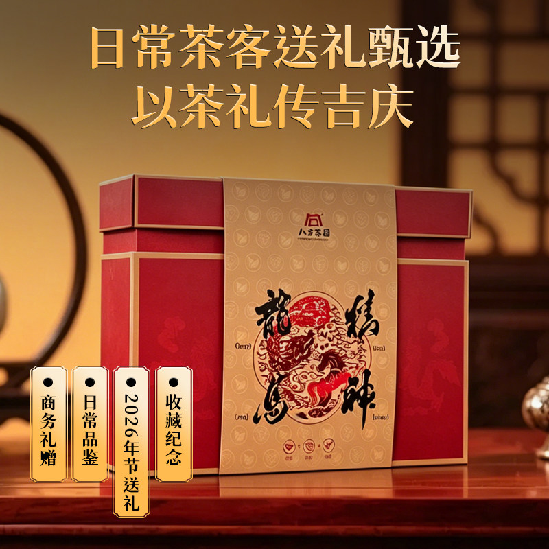 八方茶园送礼佳品新年礼盒
