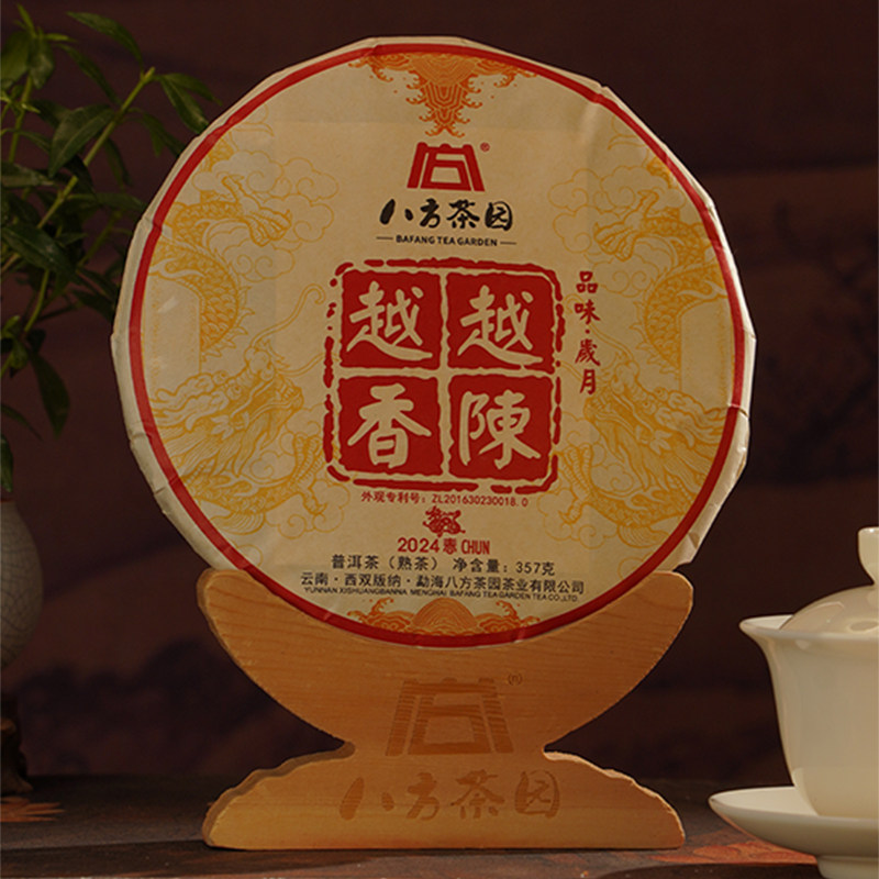 八方茶园越陈越香特级勐海普洱