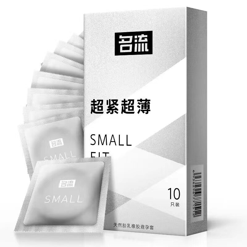 名流20只紧绷套特超小号29mm0.01超薄避孕套小码套子bytt极薄