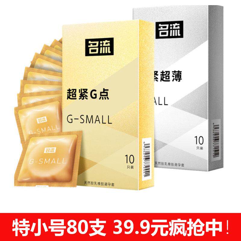 迷你小号特小号45mm套避孕套紧绷型水晶套超薄裸入持久男