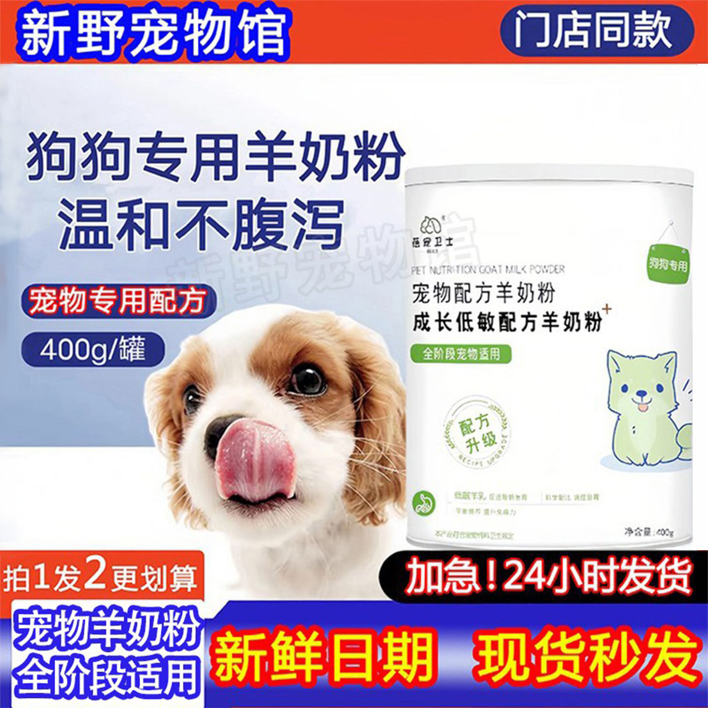 蓓宠卫士宠物羊奶粉狗幼犬柯基金毛美短猫专用奶粉增肥补钙益生菌