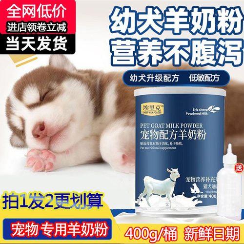 成年犬补钙幼犬幼猫咪宠物羊奶粉