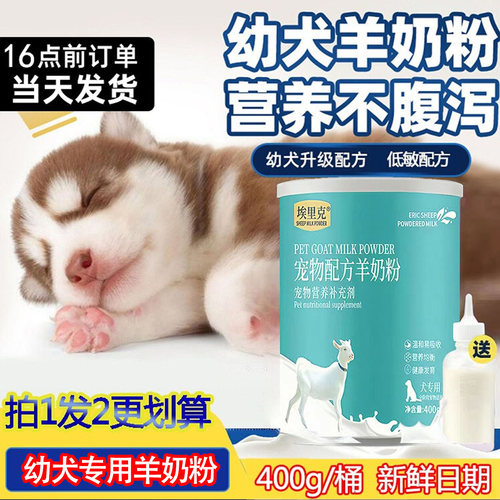 小狗专用成犬宠物羊奶粉狗埃里克