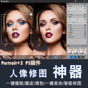 Ps磨皮濾鏡插件ArcSoft 3影樓后期智能瘦臉大眼美妝修圖 Portrait