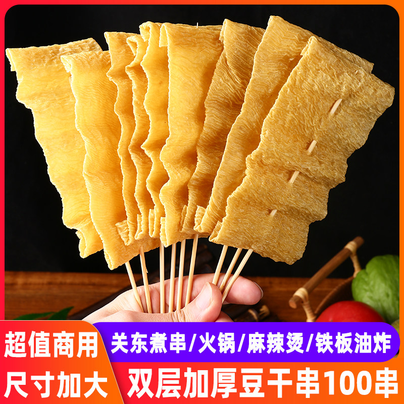 商用大豆干串素肉干豆皮结肠扣干货无盐粒非转基因火锅麻辣烫食材