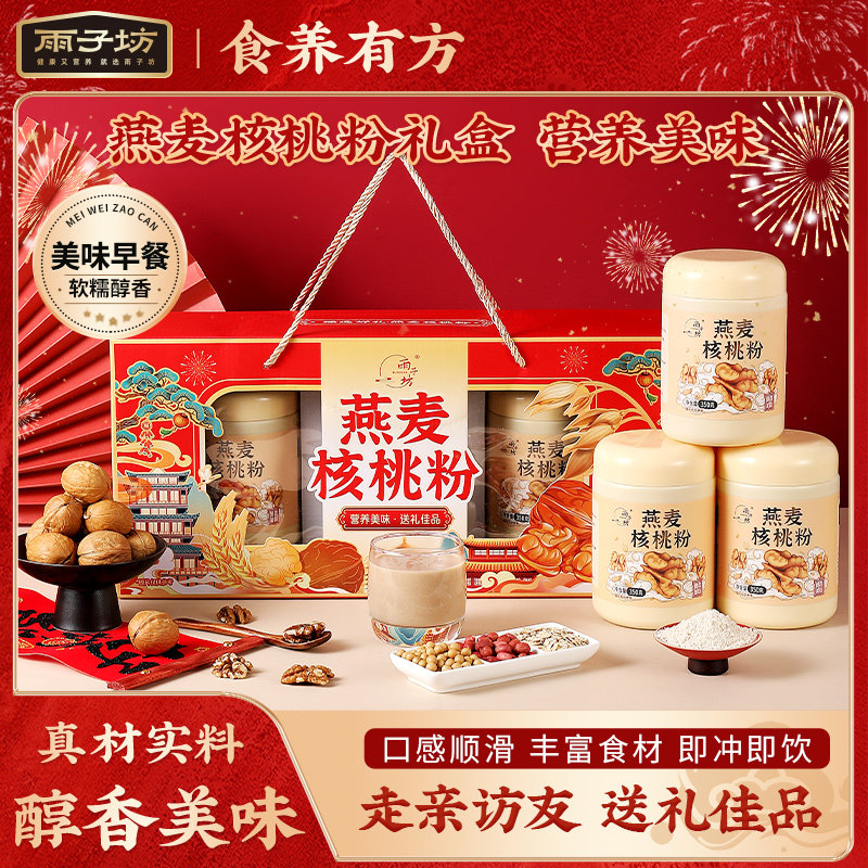 【官方正品】雨子坊核桃黑芝麻五黑营养五谷健康早餐黑豆粉送亲友