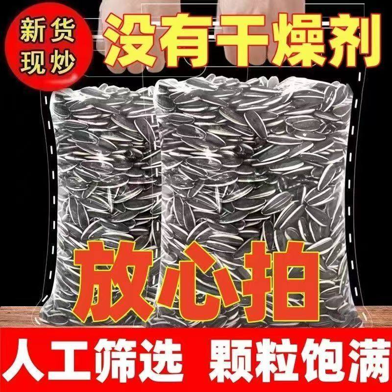 新鲜内蒙古葵花籽薄皮新鲜生葵瓜子现炒原味熟大颗粒瓜子炒货零食,零食/坚果/特产,瓜子,淘宝优惠券,粉丝福利购,淘宝优惠卷