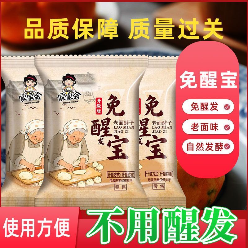 新升级免醒宝和面即蒸养生粉零醒发和好面点上锅蒸蓬松宣软发酵粉