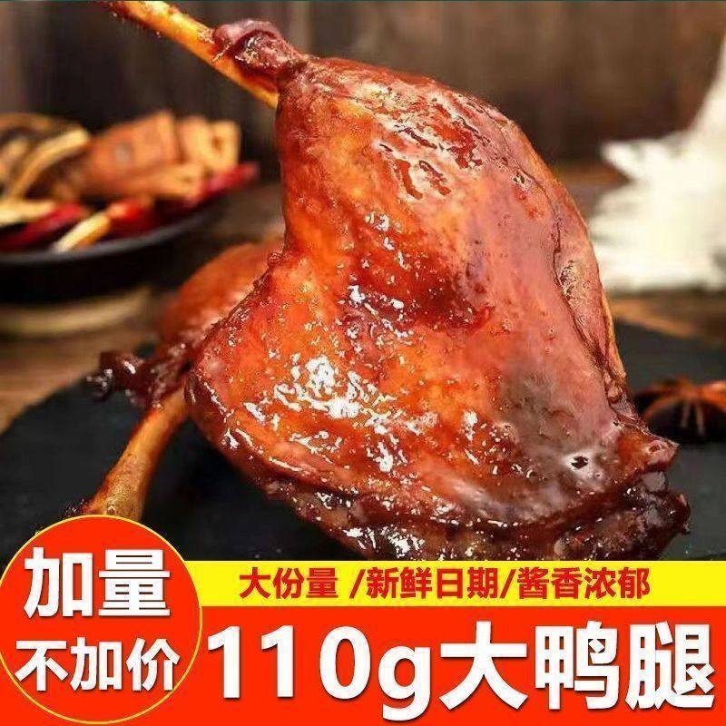 卤味110g麻辣香辣乡巴佬大鸭腿盐焗风味真空休闲零食小吃整箱即食