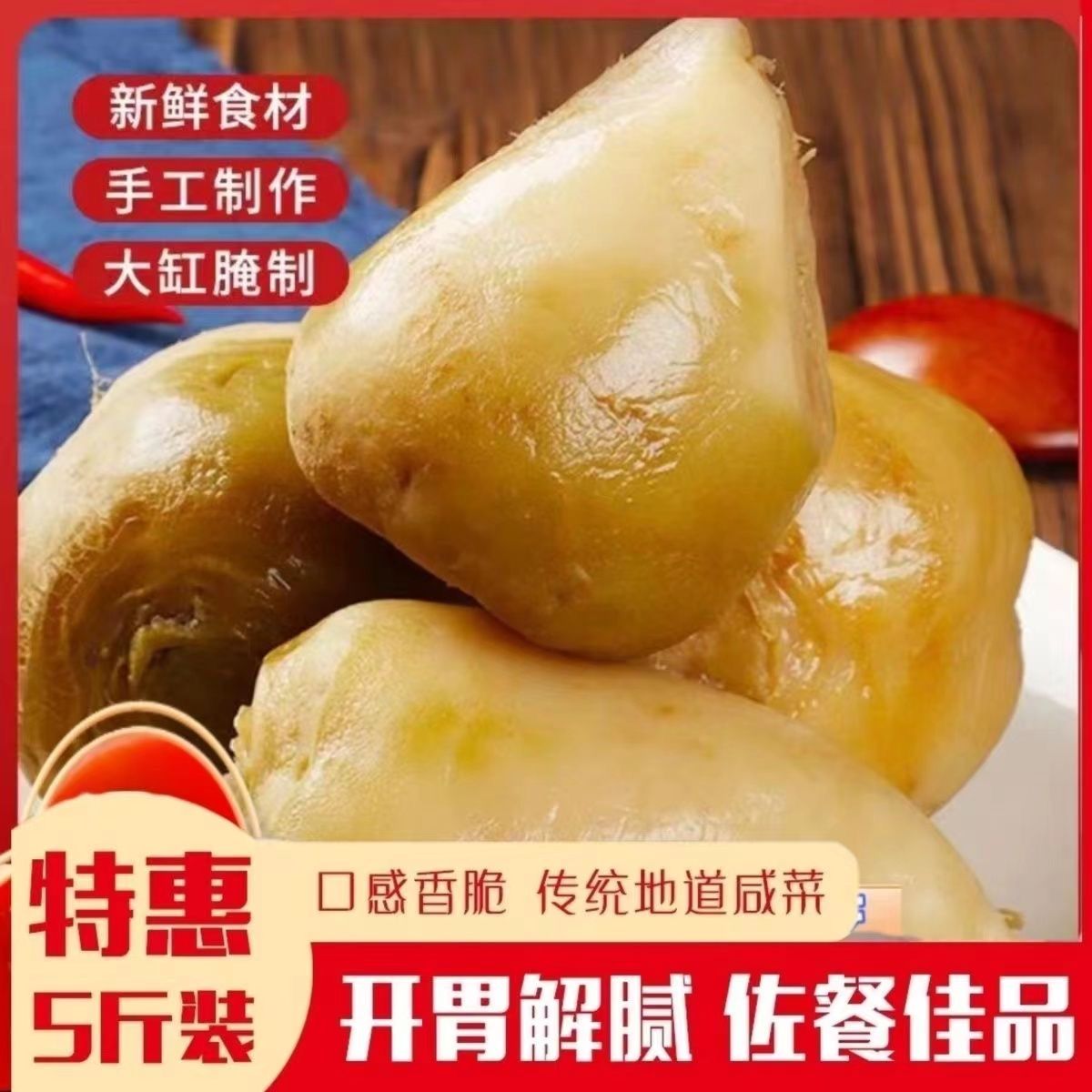 超值5斤芥菜疙瘩头脆爽芥菜丝咸菜解腻开胃家常下饭腌菜餐饮批发