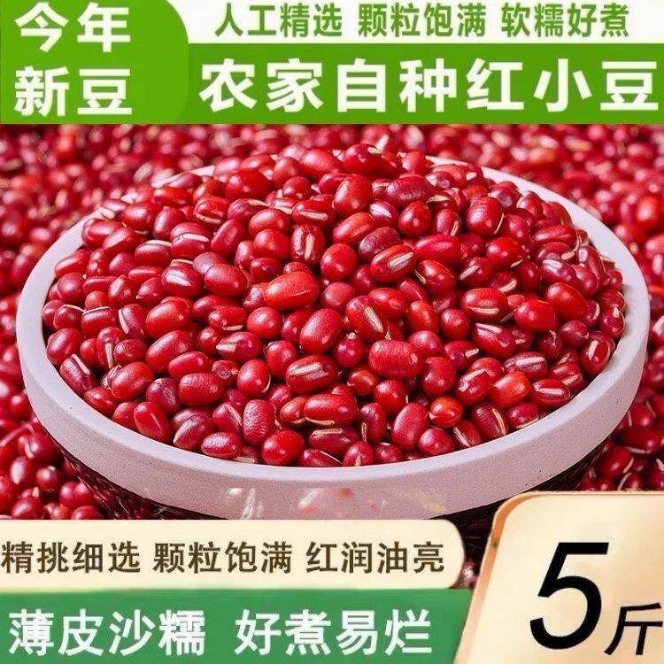 新货东北红小豆新鲜农家红豆商用搭配薏仁八宝粥非赤小豆批发特价