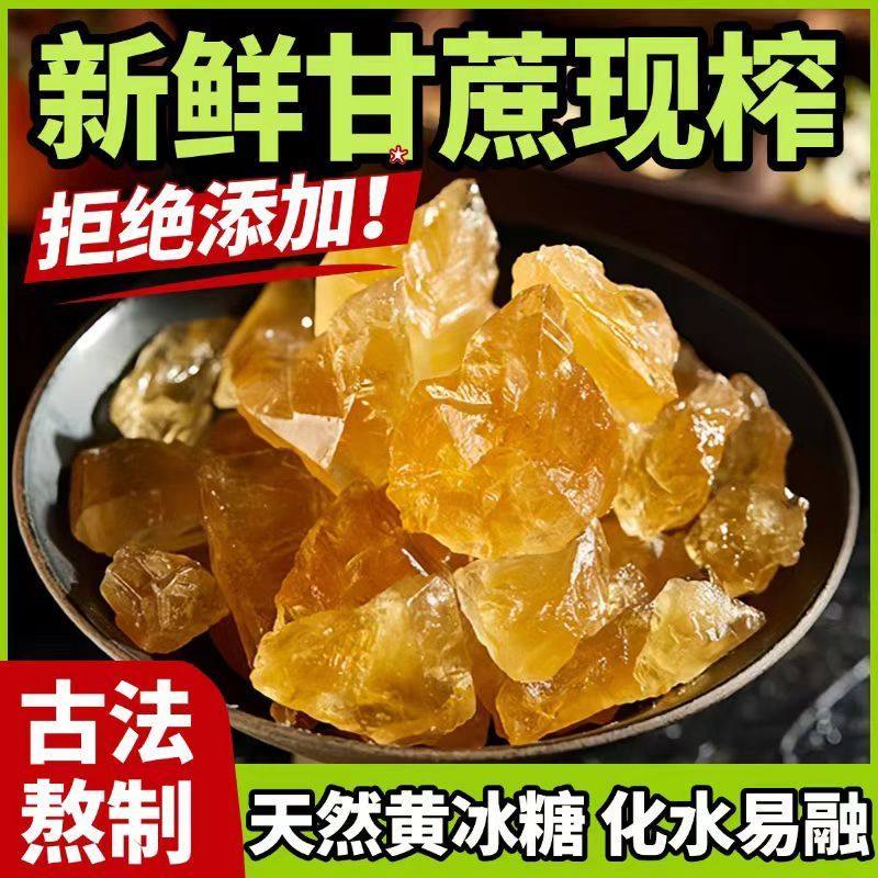 优质中大小粒黄冰糖散装云南甘蔗老冰糖罐装多晶老黄土冰糖批发价,粮油调味/速食/干货/烘焙,黄糖/冰糖,淘宝优惠券,粉丝福利购,淘宝优惠卷