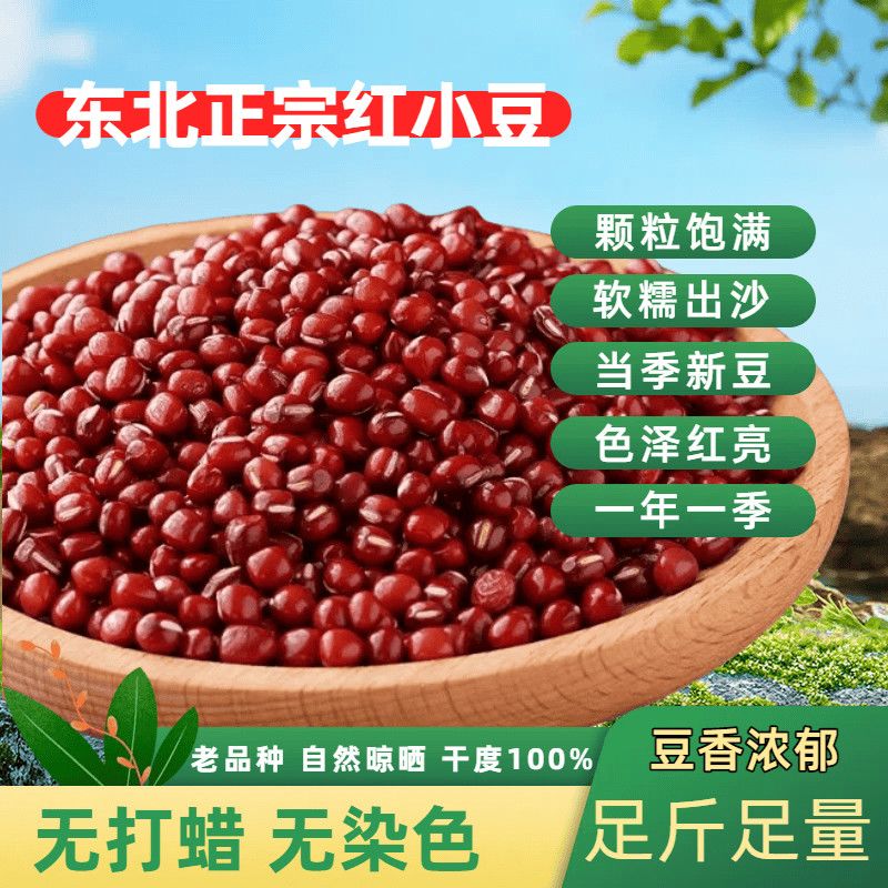 新货红小豆东北红豆5斤/1斤装五谷杂粮豆子农家自产非赤小豆八宝