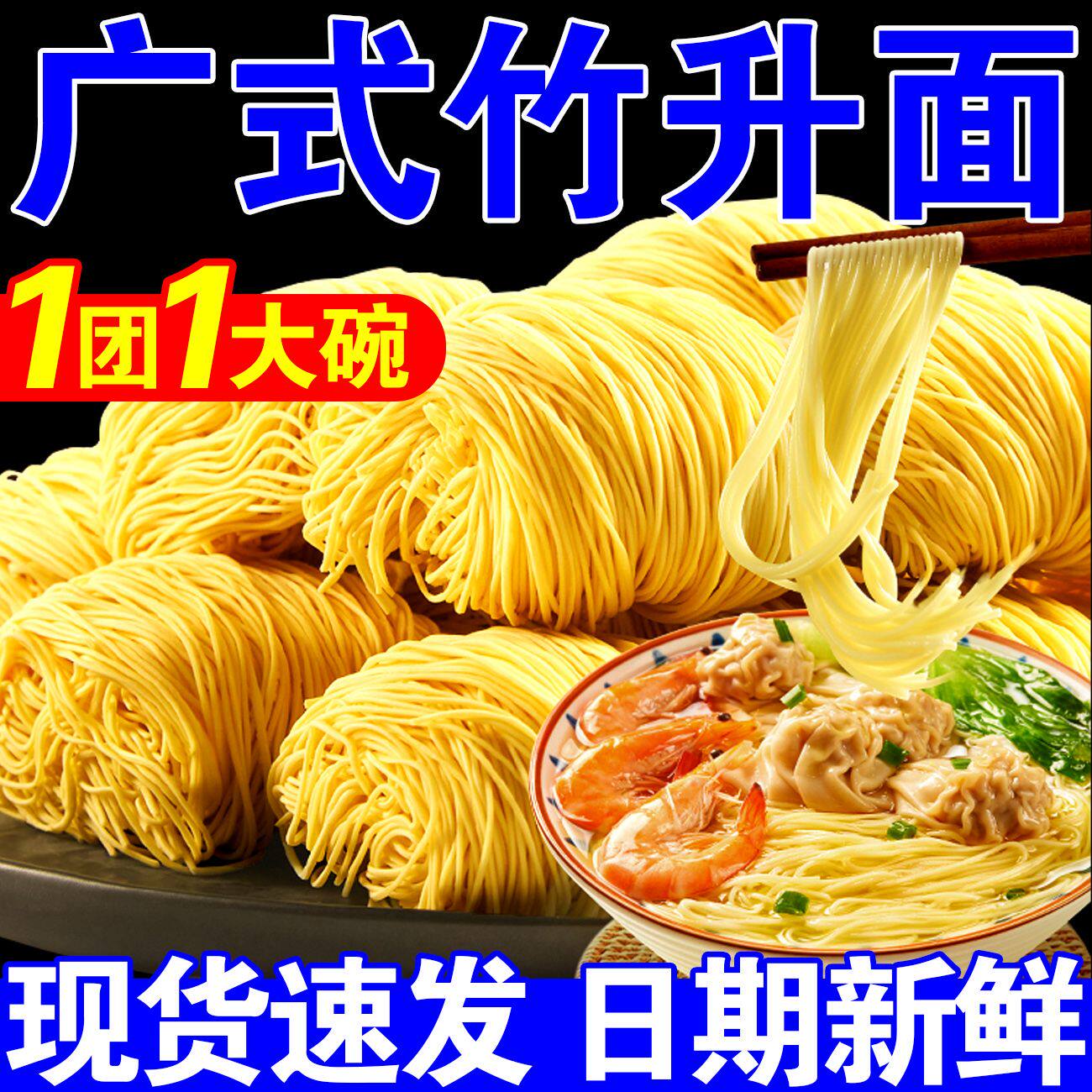 4.4斤广东竹升面细面早餐面云吞面非油炸手工速食拌面汤面条调料