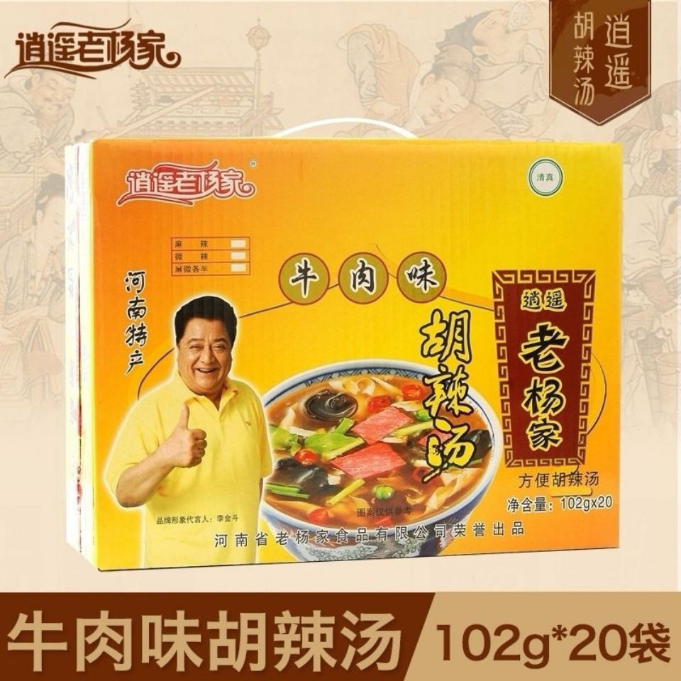 老杨家胡辣汤逍遥镇金汤微辣麻辣五香方便速食汤河南老家味道袋装