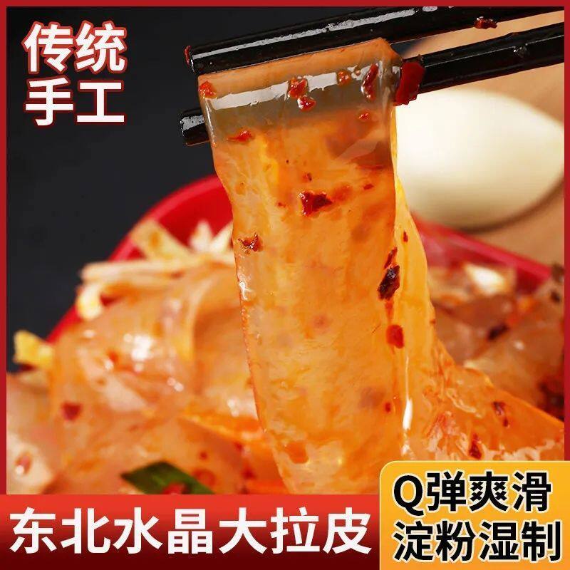 10袋装东北大拉皮 凉拌水晶大拉皮特色即食拌凉皮凉粉湿粉皮250g