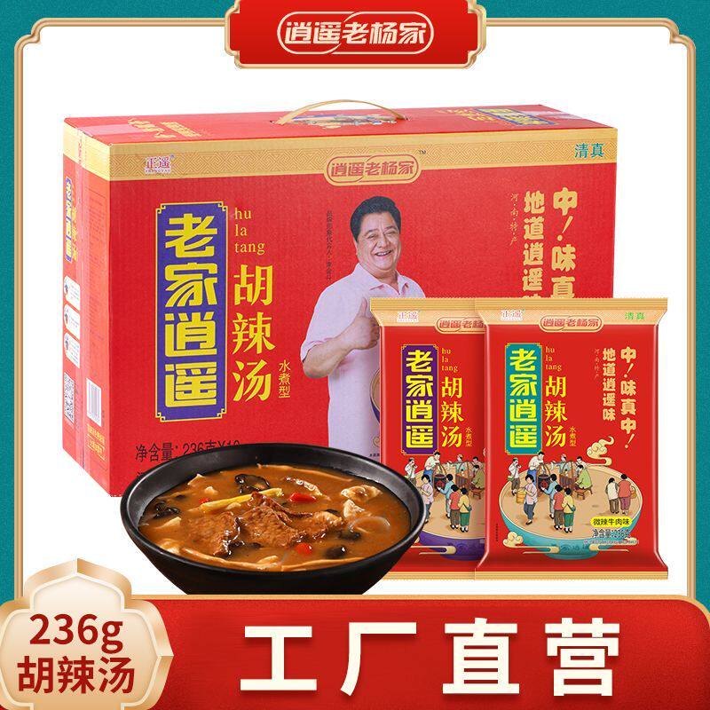 逍遥老杨家胡辣汤正宗河南特产牛肉味速食胡辣汤料包家早餐水煮型