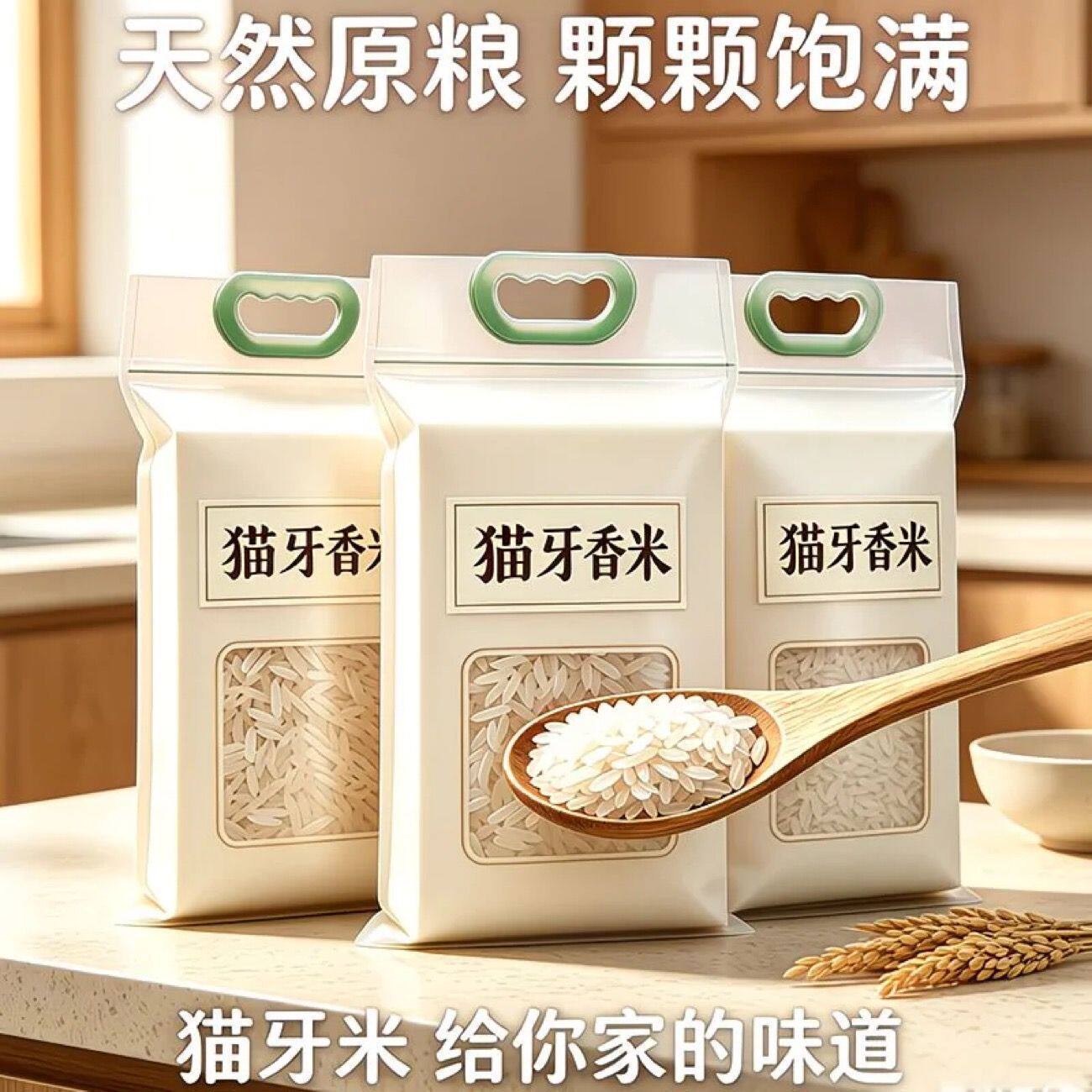 批发价】正宗猫牙米现磨新日期不抛光不打蜡长粒香正宗蛋炒饭大米
