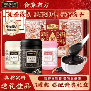雨子坊黑芝麻山药燕麦核桃粉送礼国潮礼品盒营养即食早餐冲饮长辈