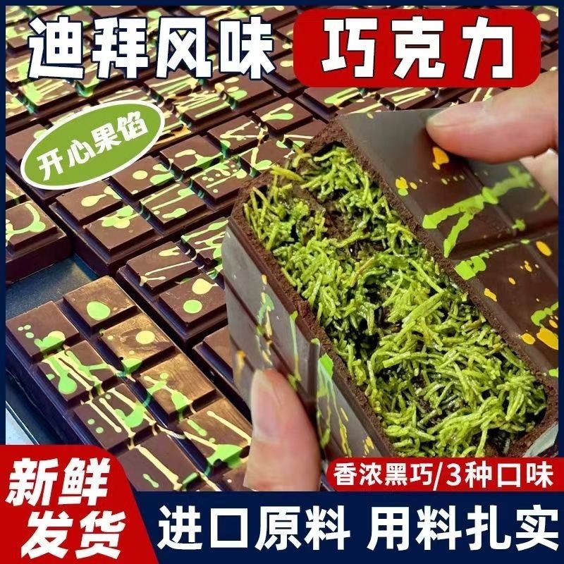 迪拜夹心巧克力可可脂大块开心果榛子酱酥脆面包丝正品排块巧克力