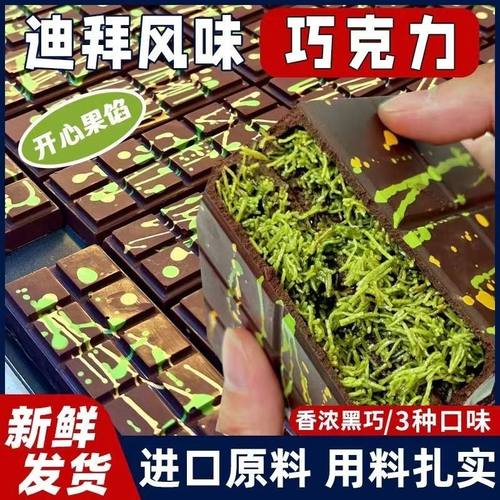 迪拜夹心巧克力可可脂大块开心果榛子酱酥脆面包丝正品排块巧克力