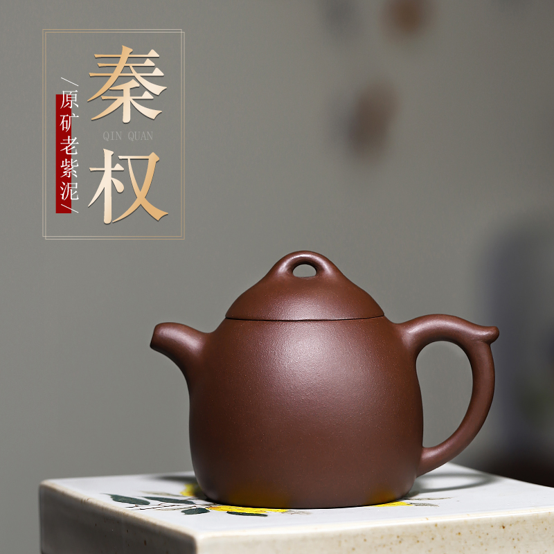 宜兴紫砂壶纯手工茶壶单壶家用紫砂功夫茶具全手工原矿紫泥秦权壶