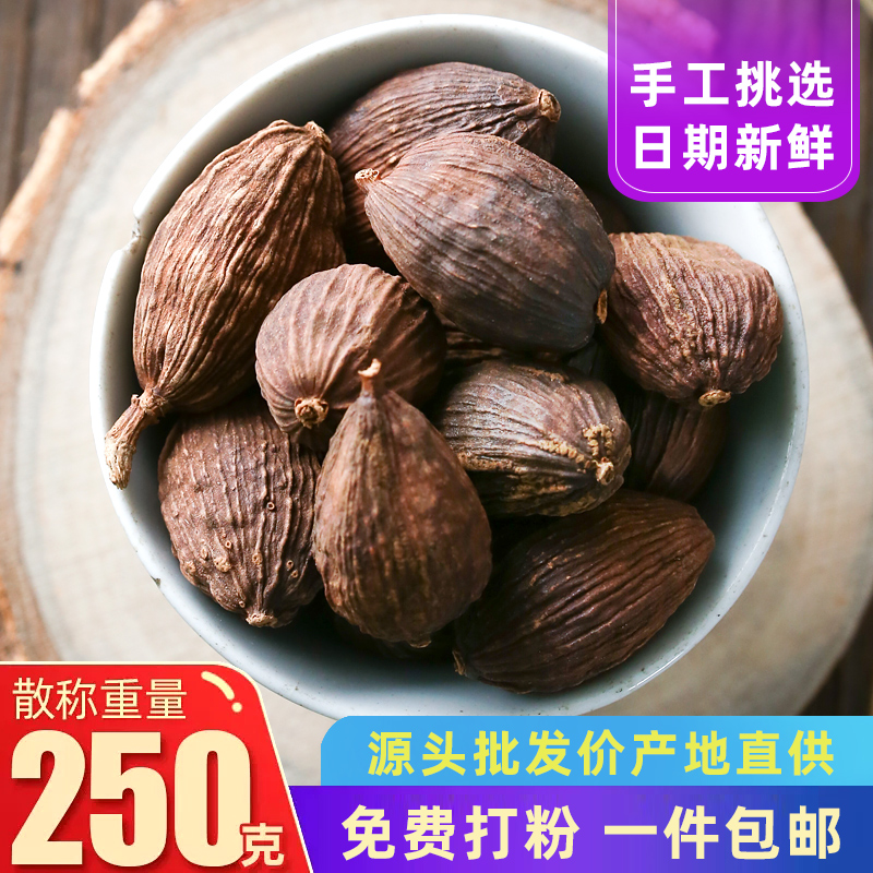 草果香料家用250克包邮云南特级香...