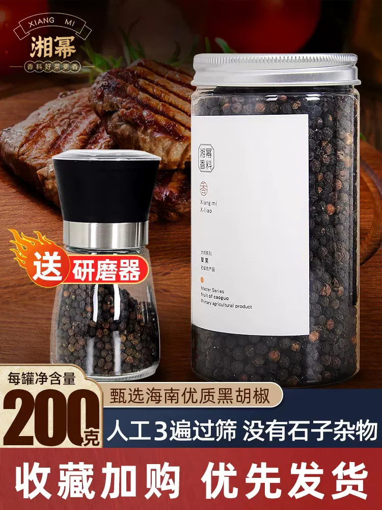 黑胡椒200克送研磨瓶牛排酱料黑胡椒整粒现磨黑胡椒粉海南黑胡椒