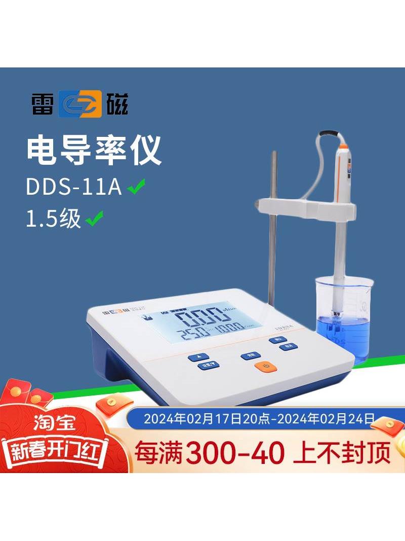 上海雷磁台式数显电导率仪电导仪实验室dds-11a307addb-303a