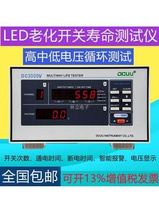 LED灯具智能寿命测试仪DC3000V高中低三组电压老化冲击试验检测仪