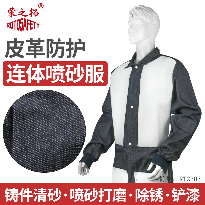 荣之拓喷砂服防尘防护