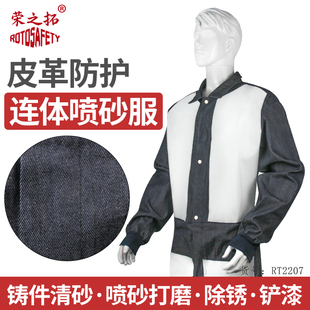 荣之拓喷砂服 打砂衣牛仔布加牛皮油漆涂料冲砂喷沙服连体防护服