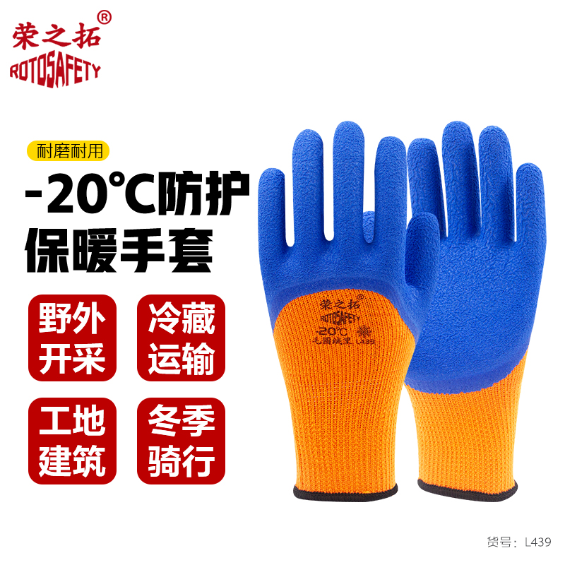 荣之拓-20度防寒手套毛圈加绒