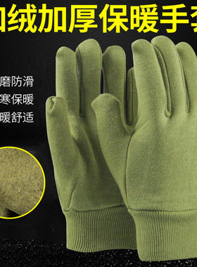 松紧口绒布手套劳保加绒防寒防护工作业骑车通用工人秋衣保暖薄款