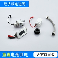 B Пакет большие оконные панели DC Экономический клапан