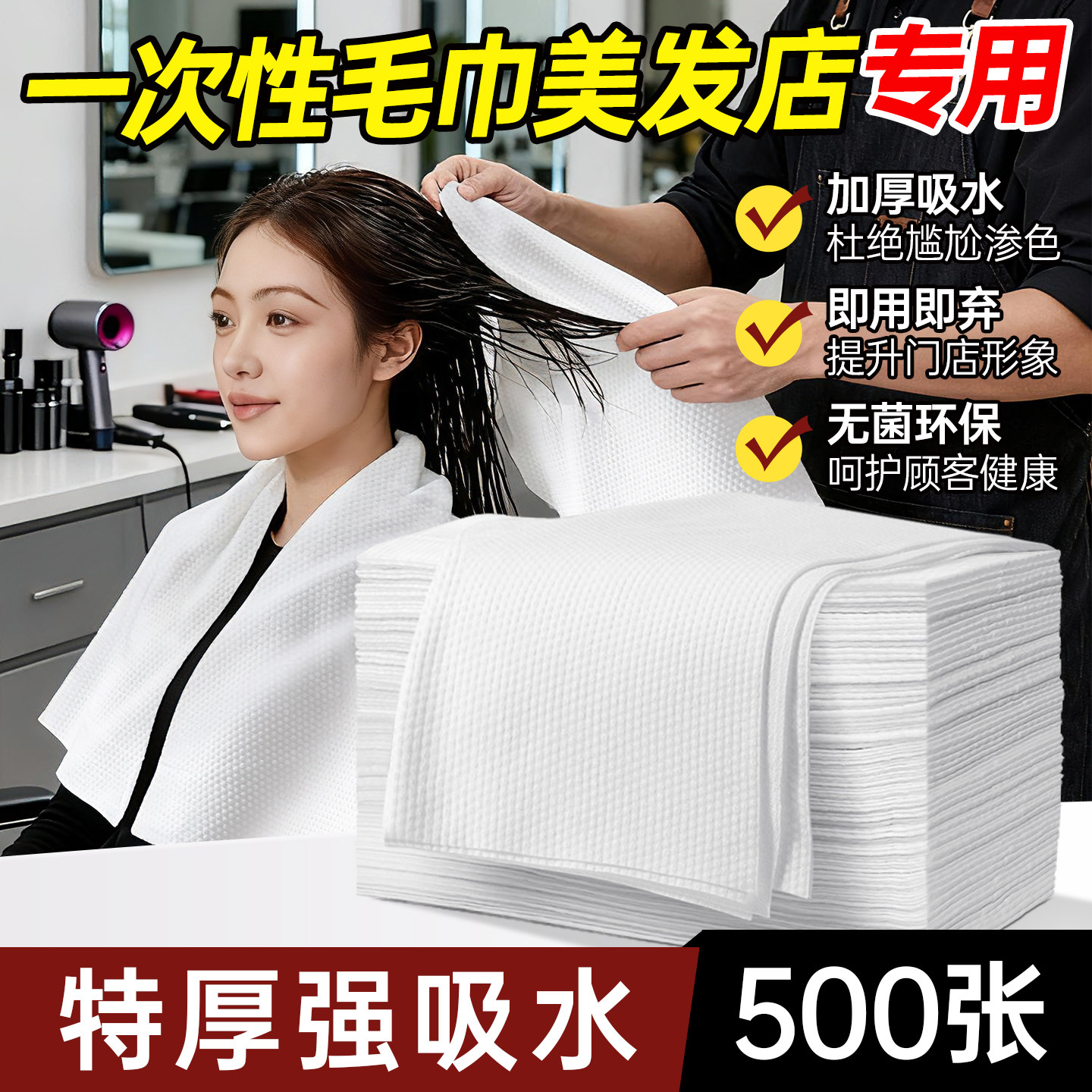 一次性毛巾美发店专用浴巾美容院理发店洗头擦头洗脸加大加厚批发