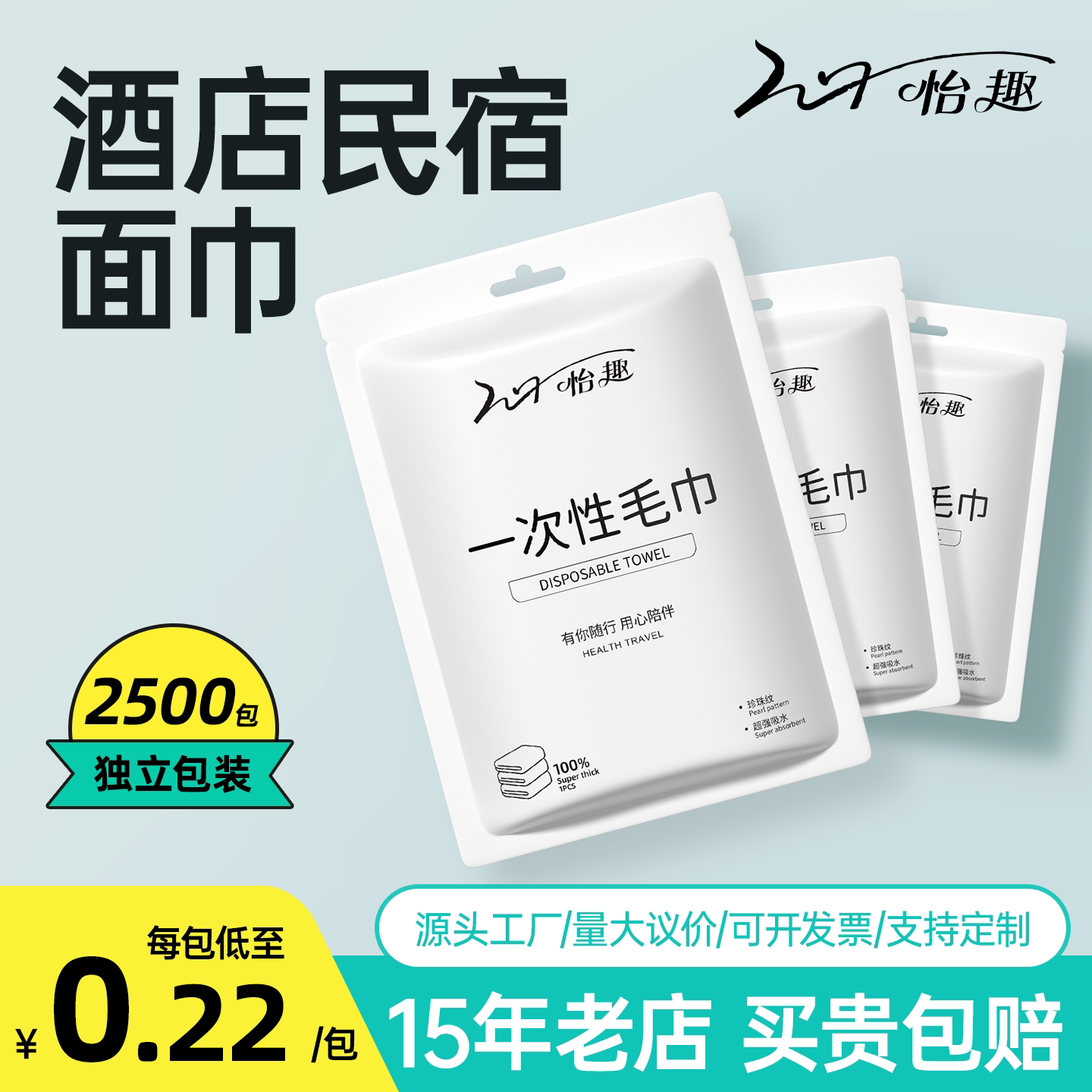 一次性浴巾毛巾酒店民宿批发图片