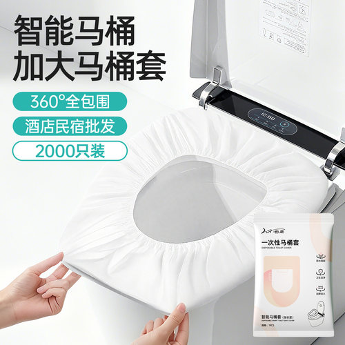 一次性马桶垫智能马桶套独立包装