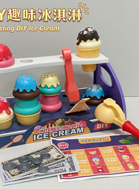 儿童过家家冰淇淋雪糕机套装售卖店diy甜筒小女孩3岁4-5玩具礼物