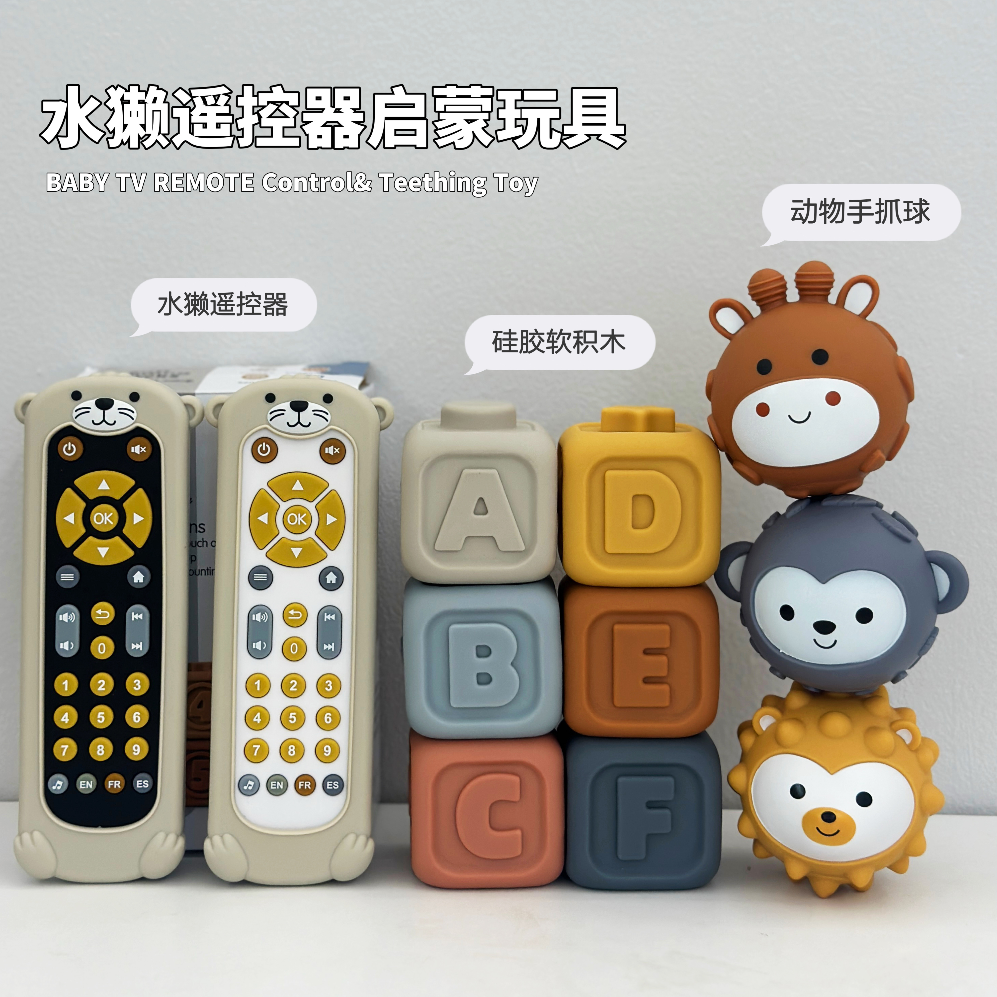 【可啃咬硅胶材质】仿真遥控器