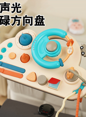 婴儿车方向盘推车无灯光忙碌板蒙氏早教益智宝宝10个月可啃咬玩具