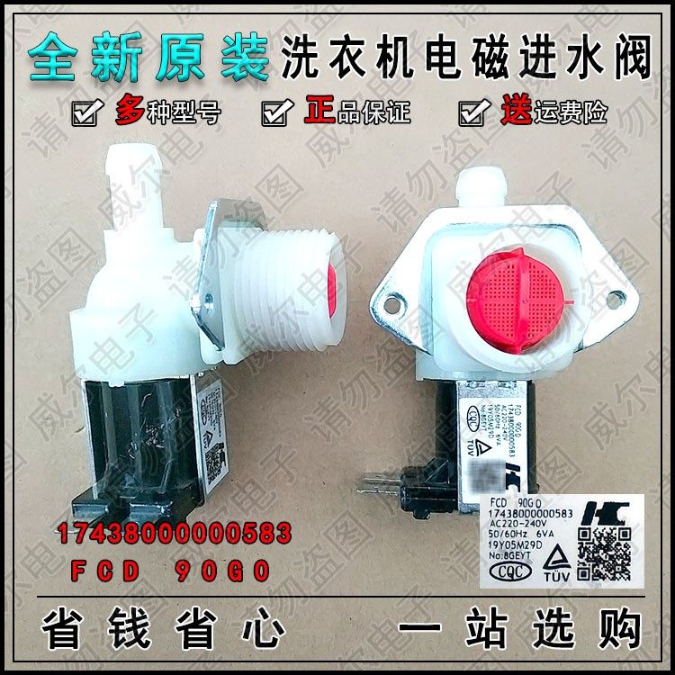 适用美的BVL1G100NET(比佛利)/MG80-1407LIDG洗衣机原装进水阀
