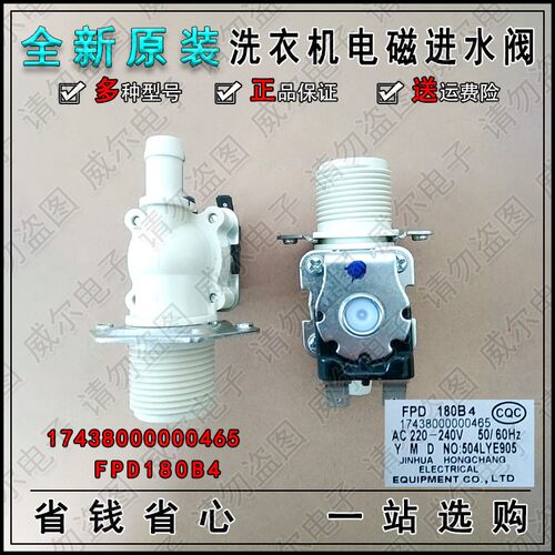 适用小天鹅TB100V60/TB160-1368DS洗衣机全新原装进水开关进水阀