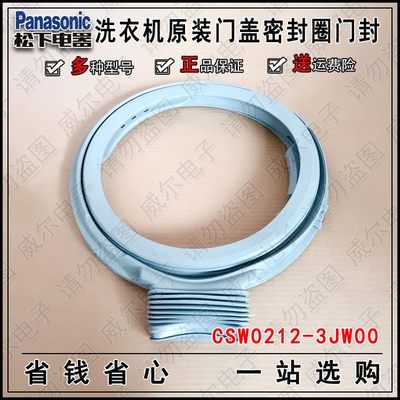 适用松下洗衣机XQG100-SD135/XQG90-EG920全新原装窗体密封圈门封