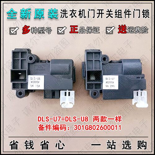 适用三洋WG-F90851BAK滚筒洗衣机配件全新原装门开关组件门锁